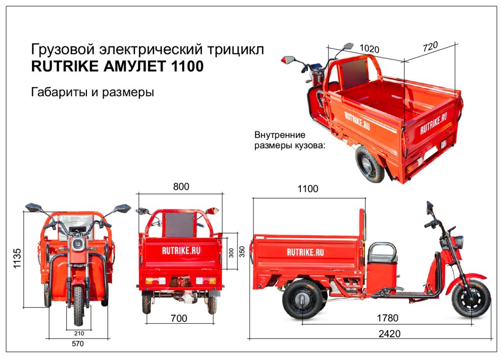 Rutrike Амулет 1100 60V650W