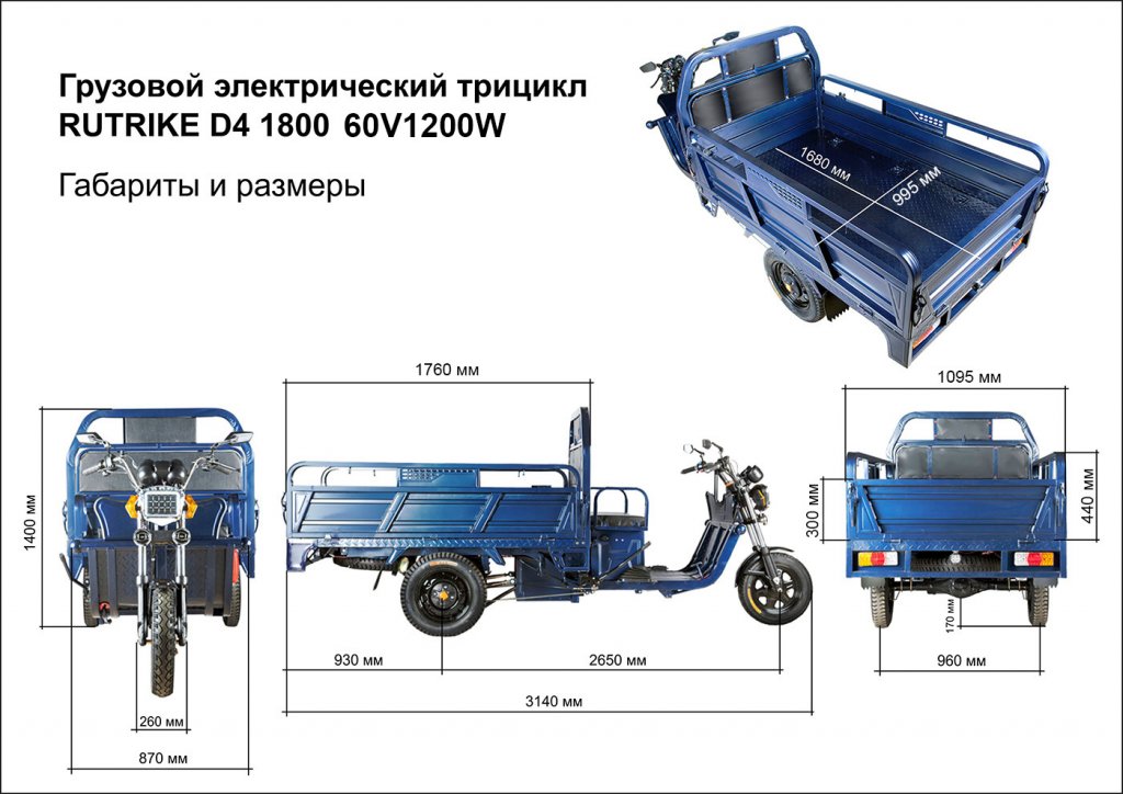 RuTrike D4 1200