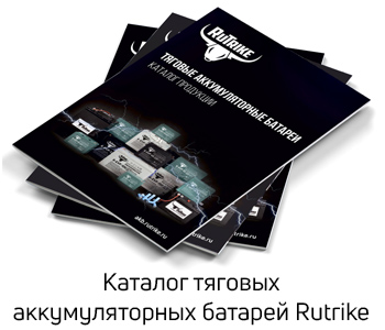 Тяговые аккумуляторы Rutrike