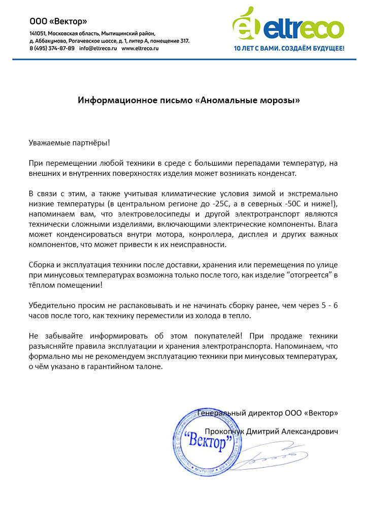 информационное письмо аномальные морозы.jpg