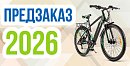 Предзаказ на электровелосипеды Eltreco и Gelbert на 2026 год!