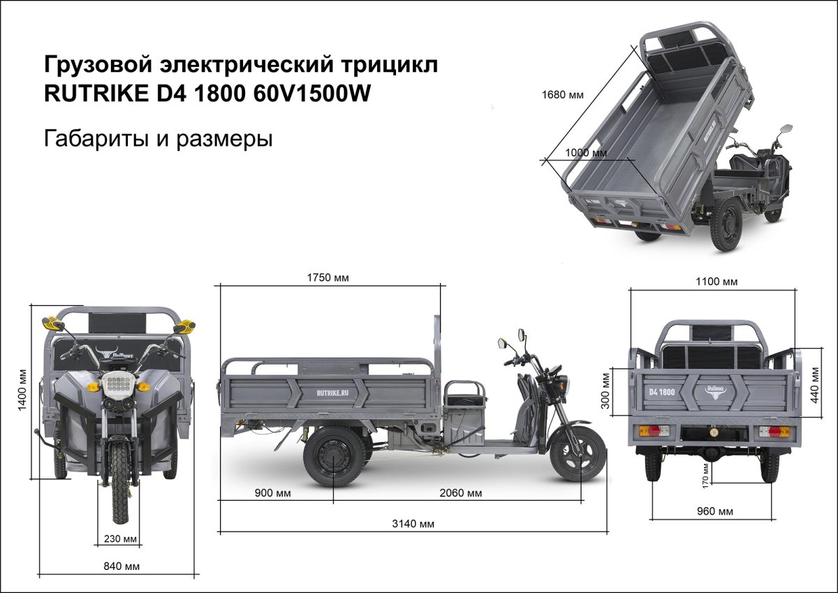 размеры грузового трицикла rutrike d4 1800 60v1500w