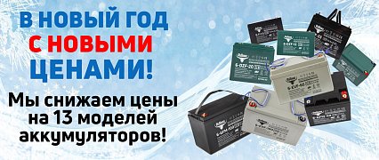 Снижение цен на аккумуляторы Rutrike