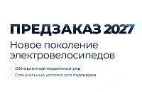 ПРЕДЗАКАЗ 2027 стартовал!