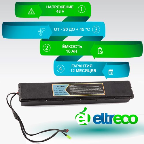 Аккумулятор для Green City e-ALFA New/Fat 48V 10Ah