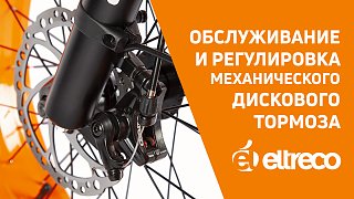 Настройка и обслуживание дисковых механических тормозов