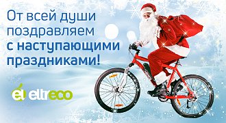 С наступающим Новым годом!