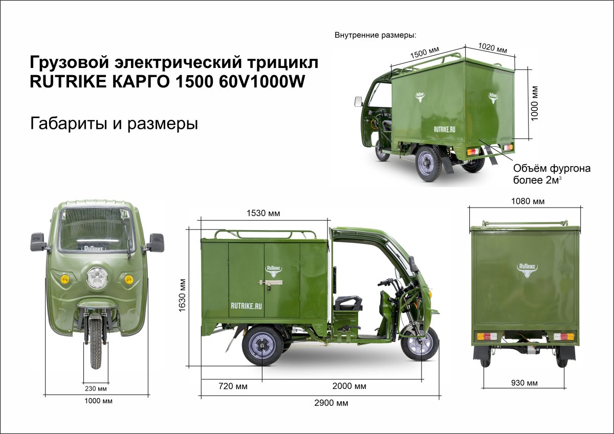 Rutrike_Kargo.jpg