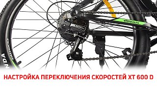 Регулировка переключения скоростей Eltreco XT 600 D
